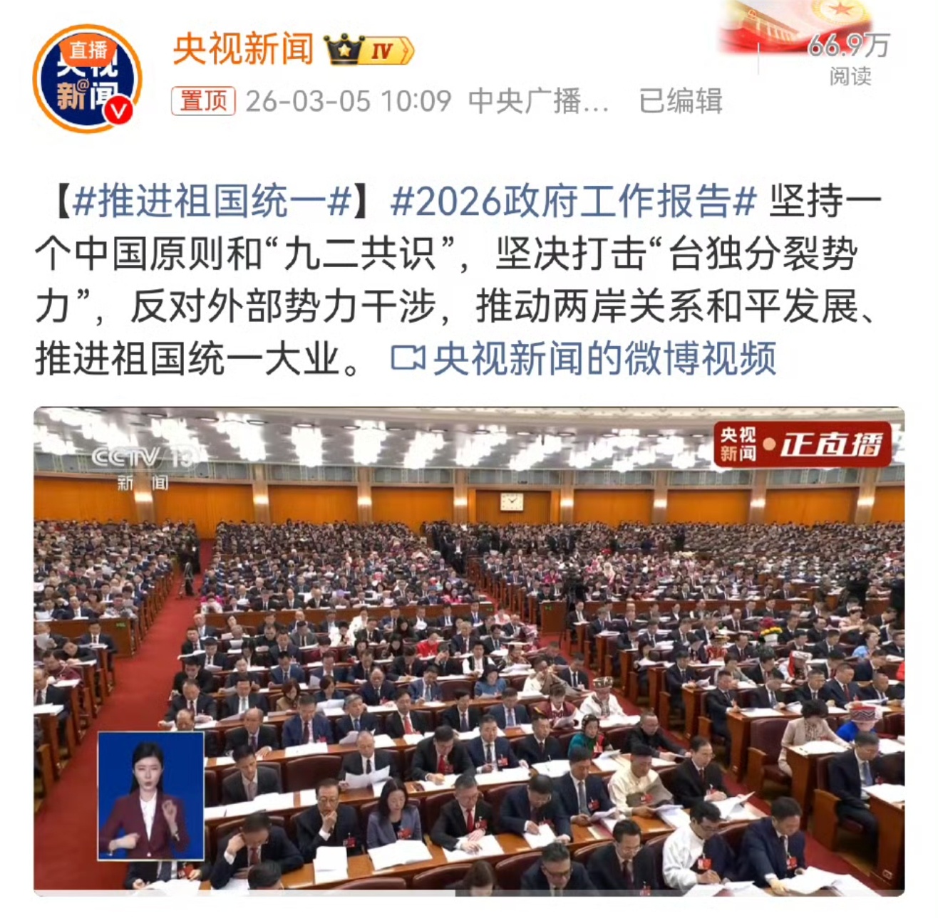 推进祖国统一 对 卖 国 叛 国 者，惩 治 到 底！！！网络名人赞两会