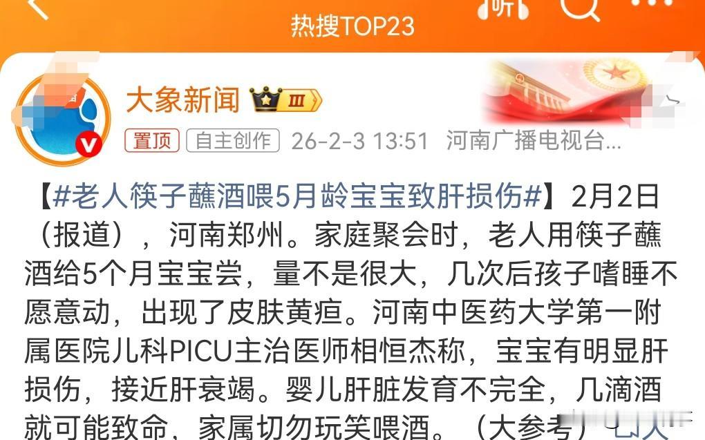 这真是敲响了警钟啊，千万别干这种愚蠢的事了。
近日，老人筷子蘸酒喂5月龄宝宝致肝