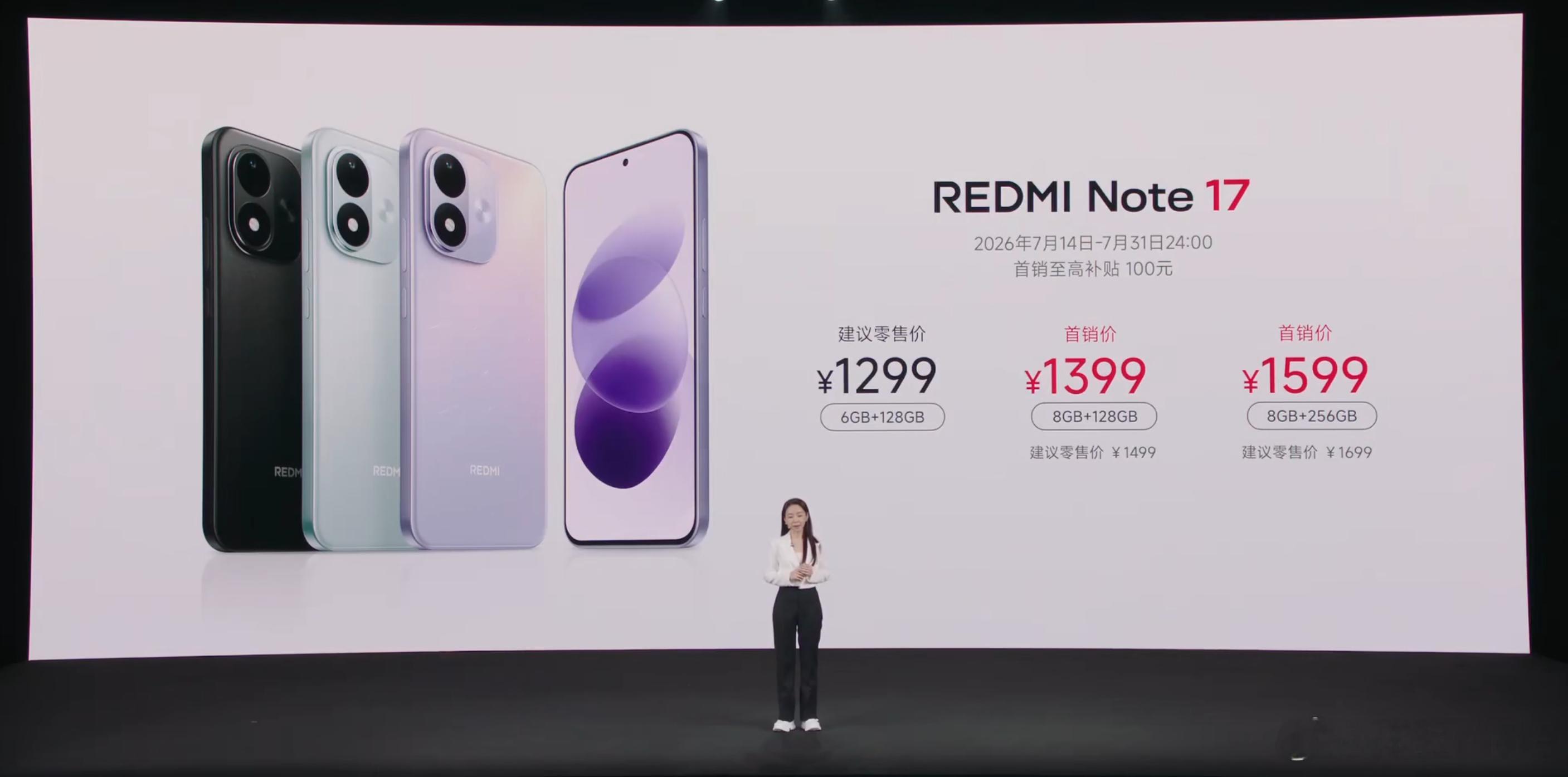 REDMI Note 17价格出来了，6+128，12998+128，13998