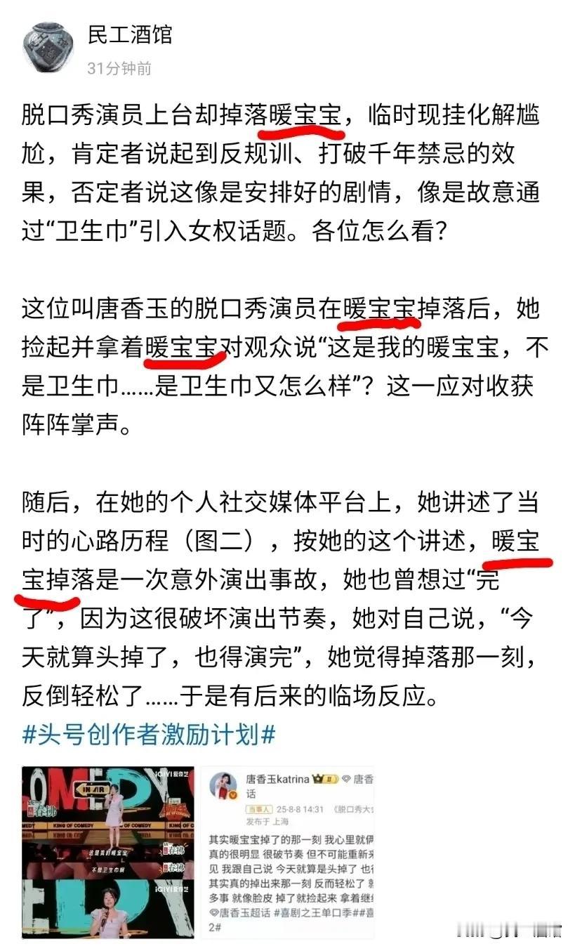 我今天发脱口秀演员唐香玉的那条微头条造谣了，现在认识到错误，因此这一条既是认错，