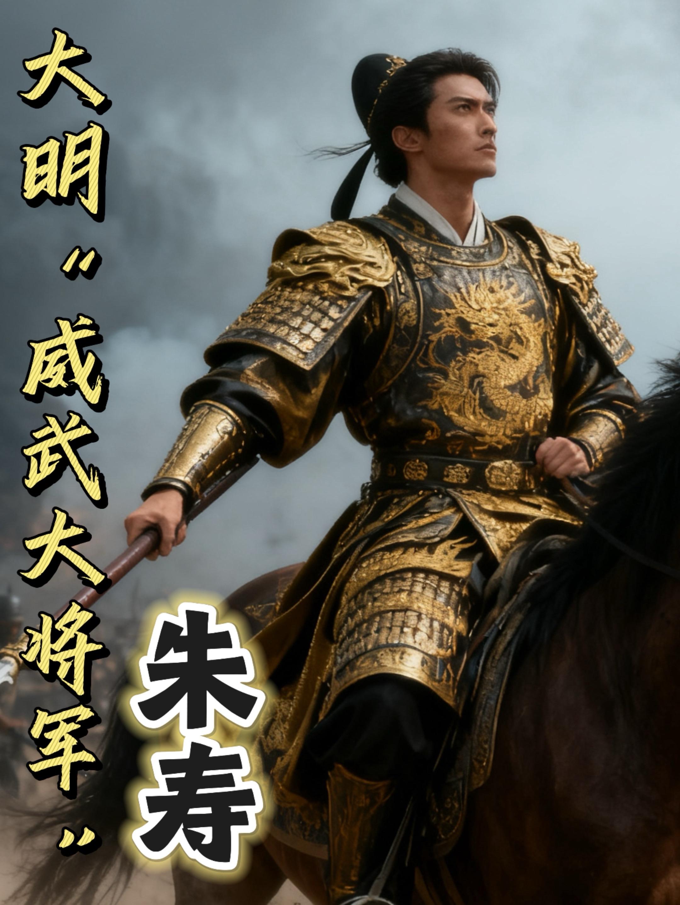 大明威武大将军朱寿，你听说过吗？    被戏谑掩盖的锋芒：明武宗朱厚照...