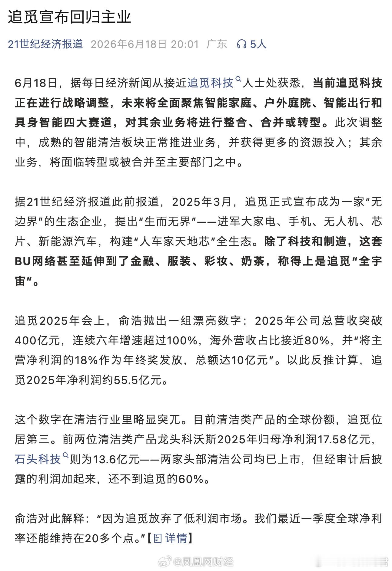 追觅大调整曾高调宣称要打造“百万亿美元生态”的追觅科技，在上半年经历疯狂扩张后，