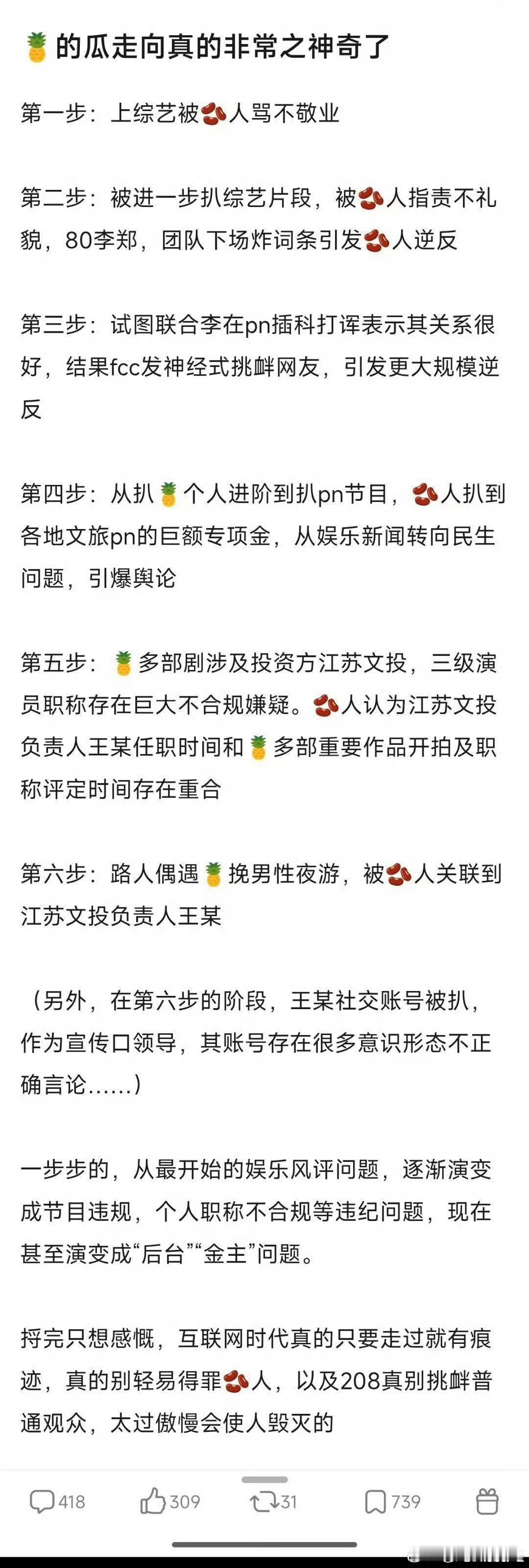 白鹿没有去碰场外的声音完全摸不着头脑！词条莫名其妙登顶前排，原来是活动上白鹿不提