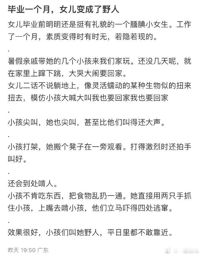 #毕业一个月的女儿变成了野人#，哈哈哈哈哈哈哈哈哈哈哈哈哈哈哈哈哈哈哈阿姨文笔好