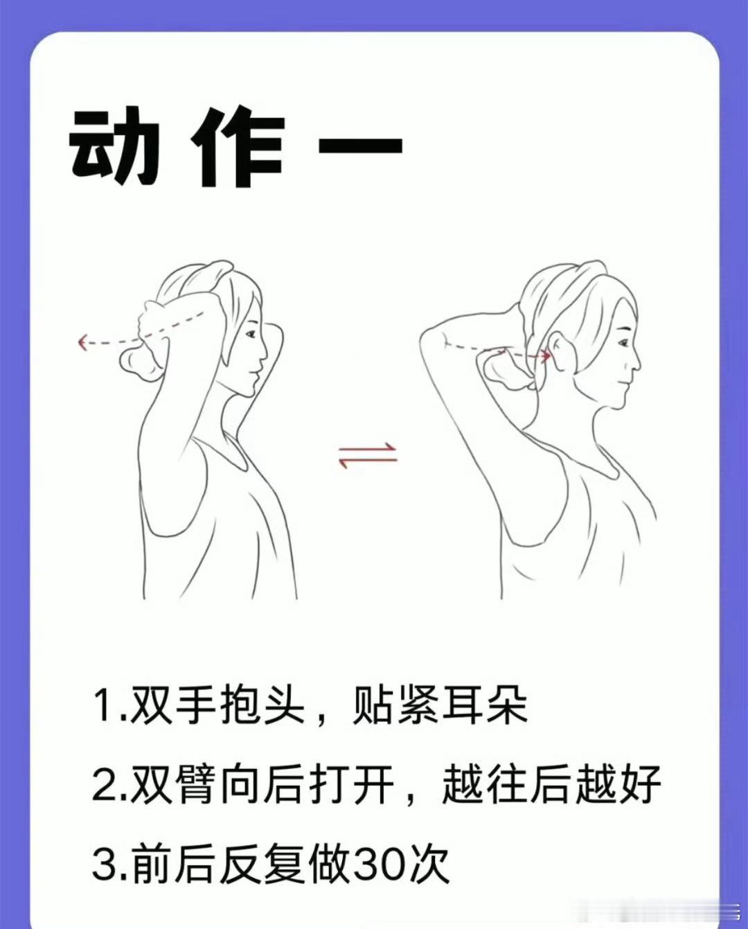 改善脖子前倾最简单的动作这套动作共五步：双手抵颈轻柔转头；抱头施加对抗力微后仰并