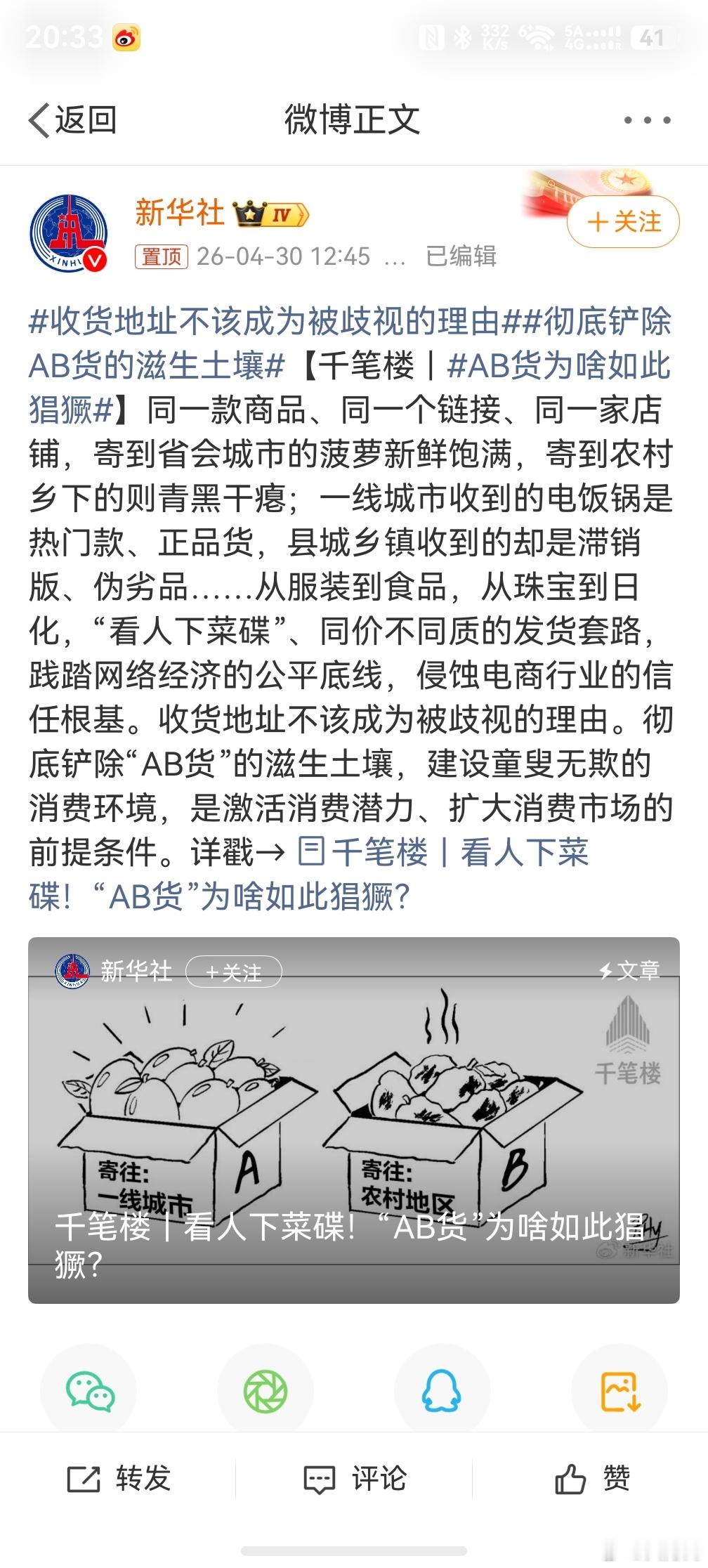 收货地址不该成为被歧视的理由，这不就是典型的用户歧视吗？用户画像是让这么用的吗？