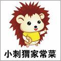 刺猬家常菜