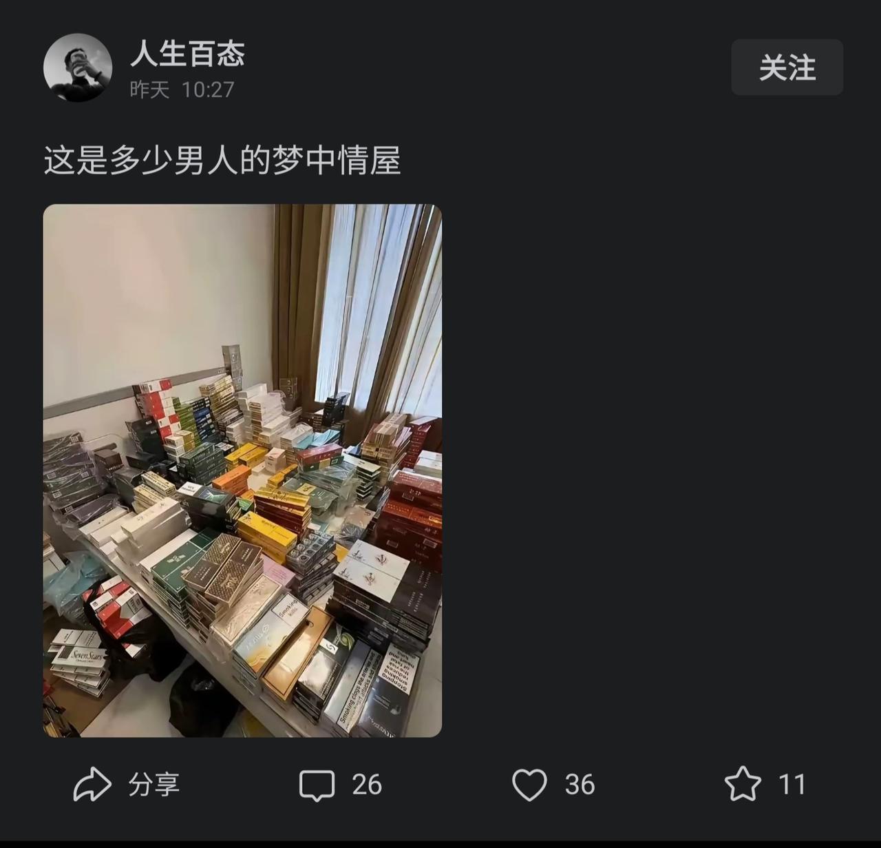 那也不见得，彼之蜜饯，我之砒霜。不抽烟的人面对这个场景也是索然无味。

在我看来