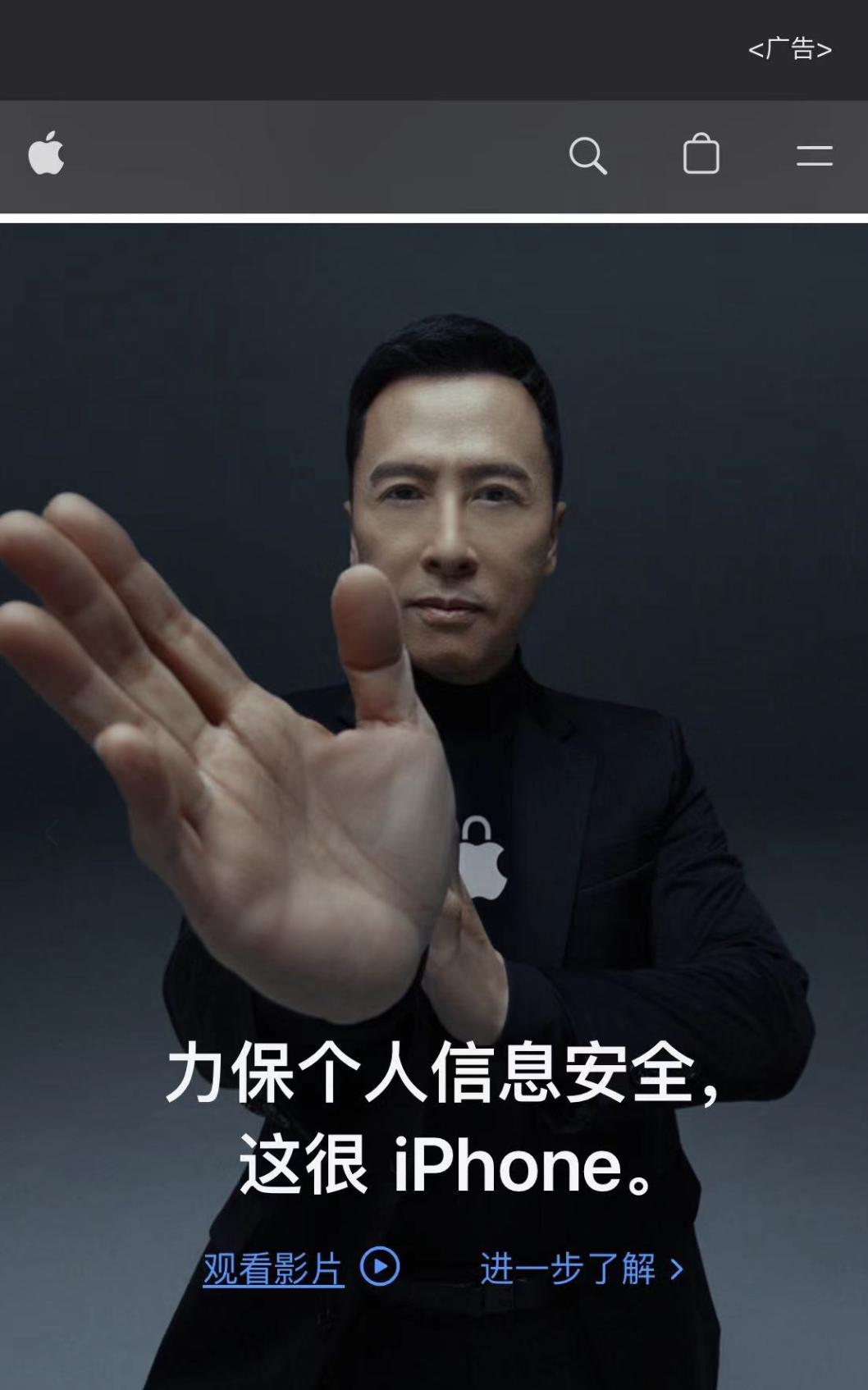 苹果官网居然出现了叶问（甄子丹）[捂脸]这意思是不是想说，iPhone在个人信息