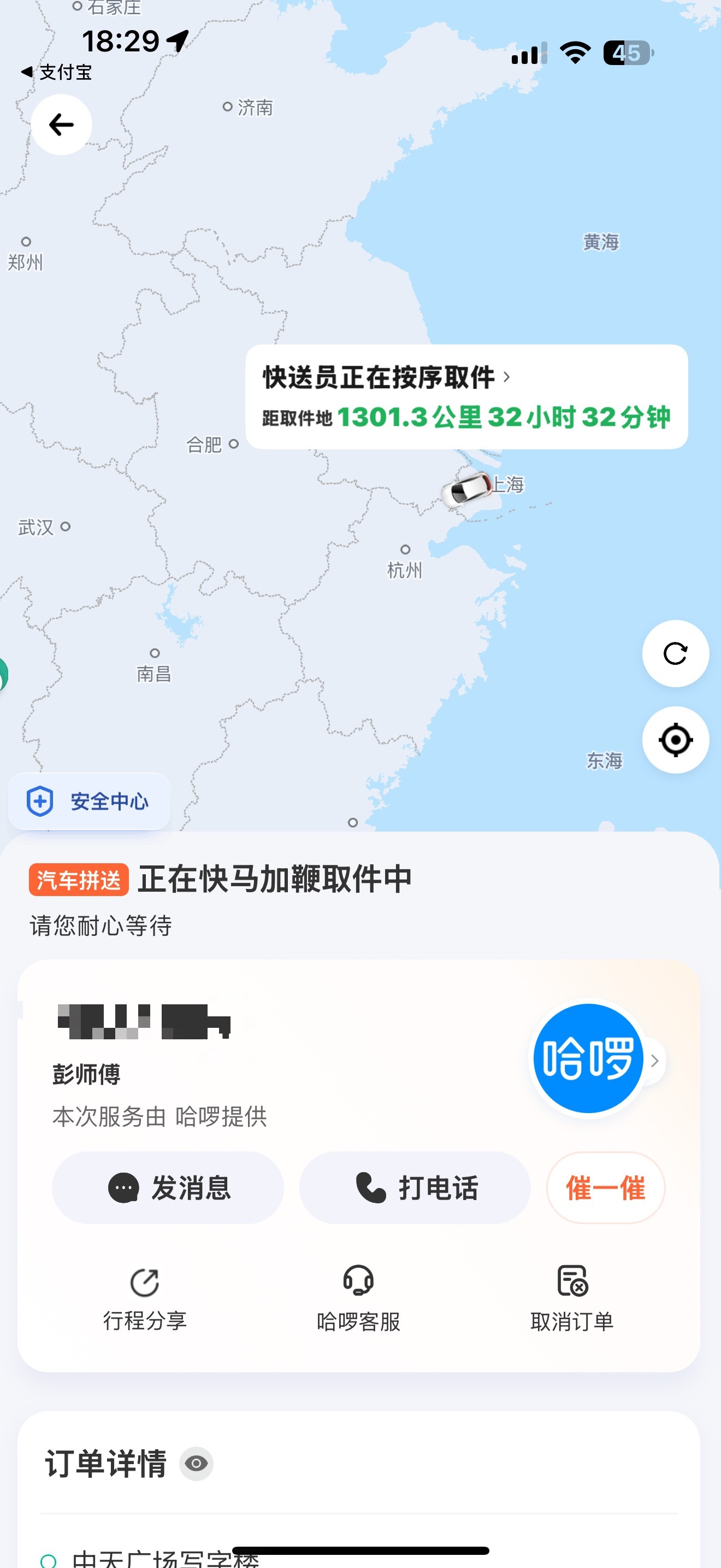 啊这，我发个跑腿送货还能派去上海吗