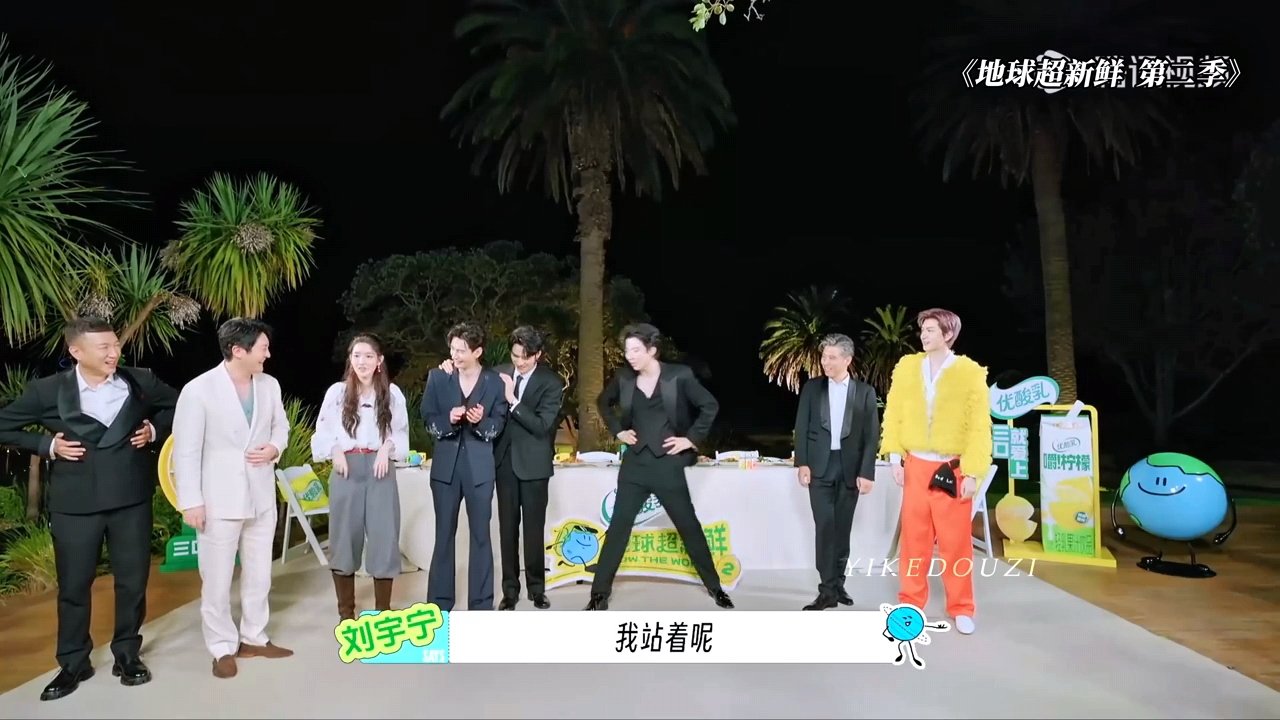 刘宇宁高情商化解谁站C位“如果只有第一步往中间站，可能只是一个“虎人”，宇宁再往