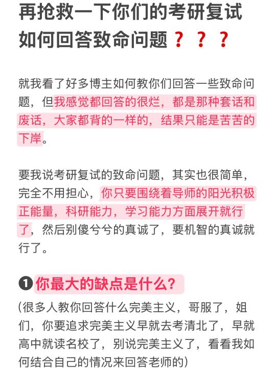 我再来抢救一下你的考研复试，一定要看啊啊