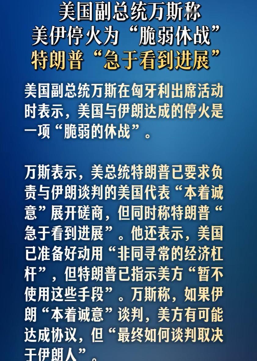 加紧补充弹药，还得继续打，三个迹象很明确了！

别被美伊停火的消息迷惑了，特朗普