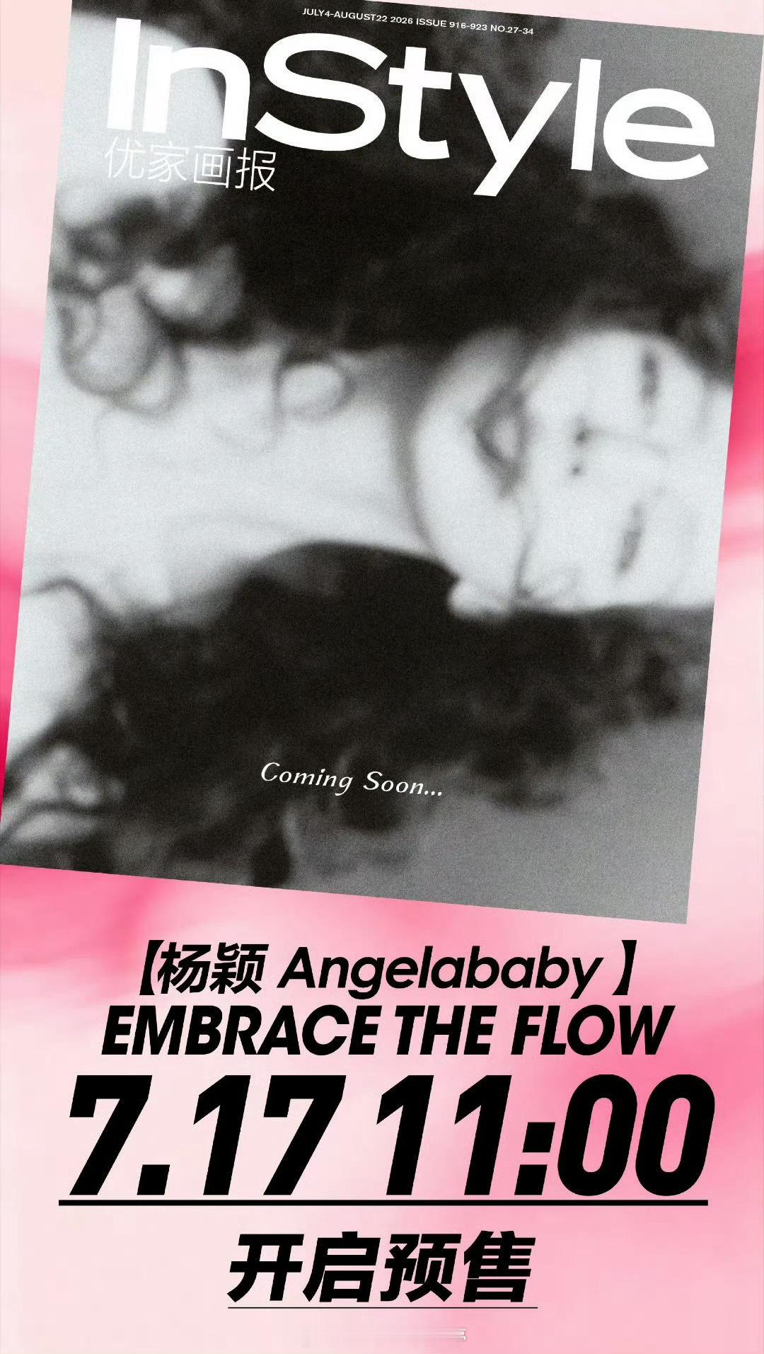 Angelababy杨颖InStyle七月刊封面杂志正式开启预售。明天7月17日