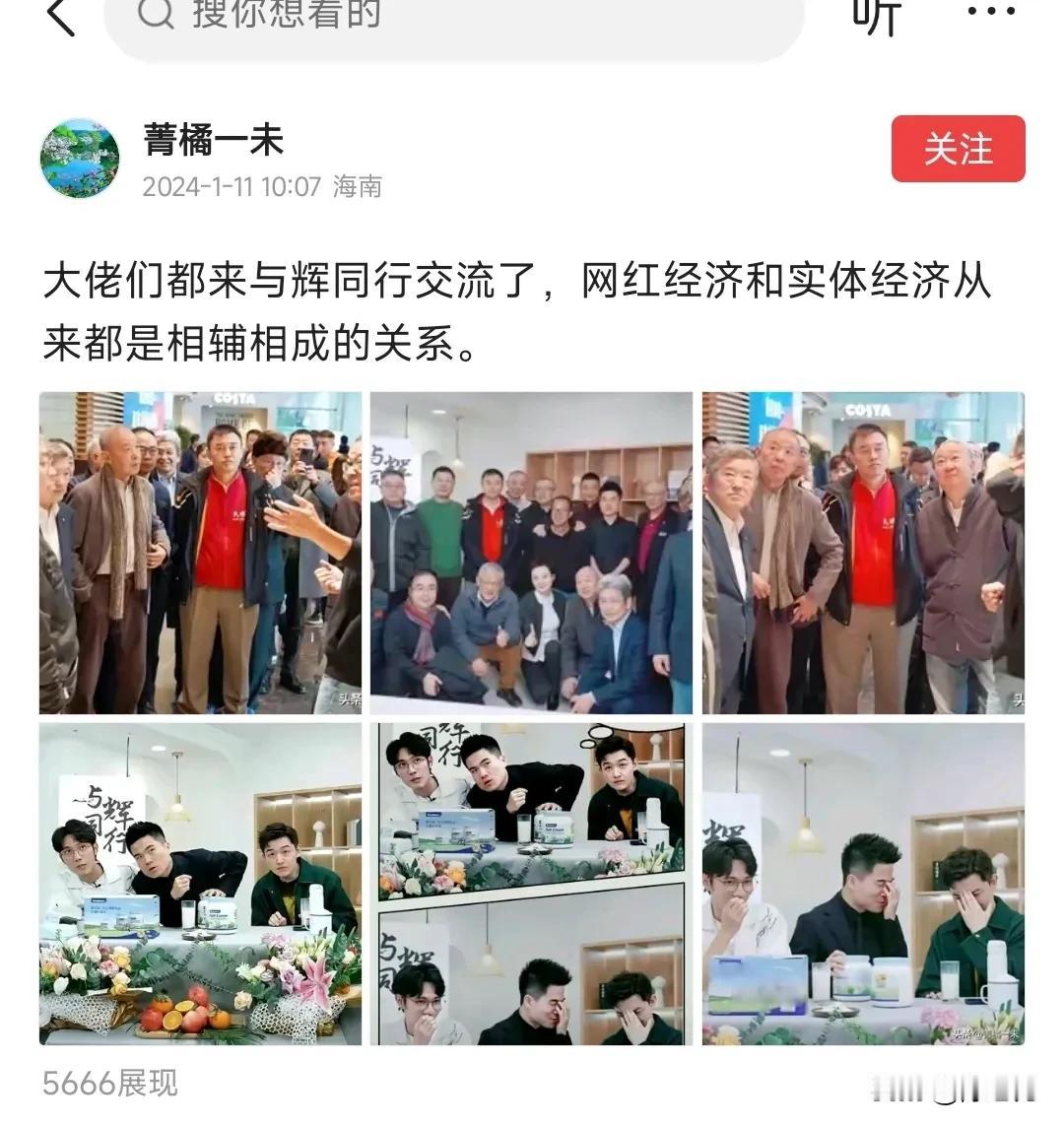 这算不算实体经济向网红认怂了 ～ 这么多大佬去东方甄选学习如何直播到货 ～

奇