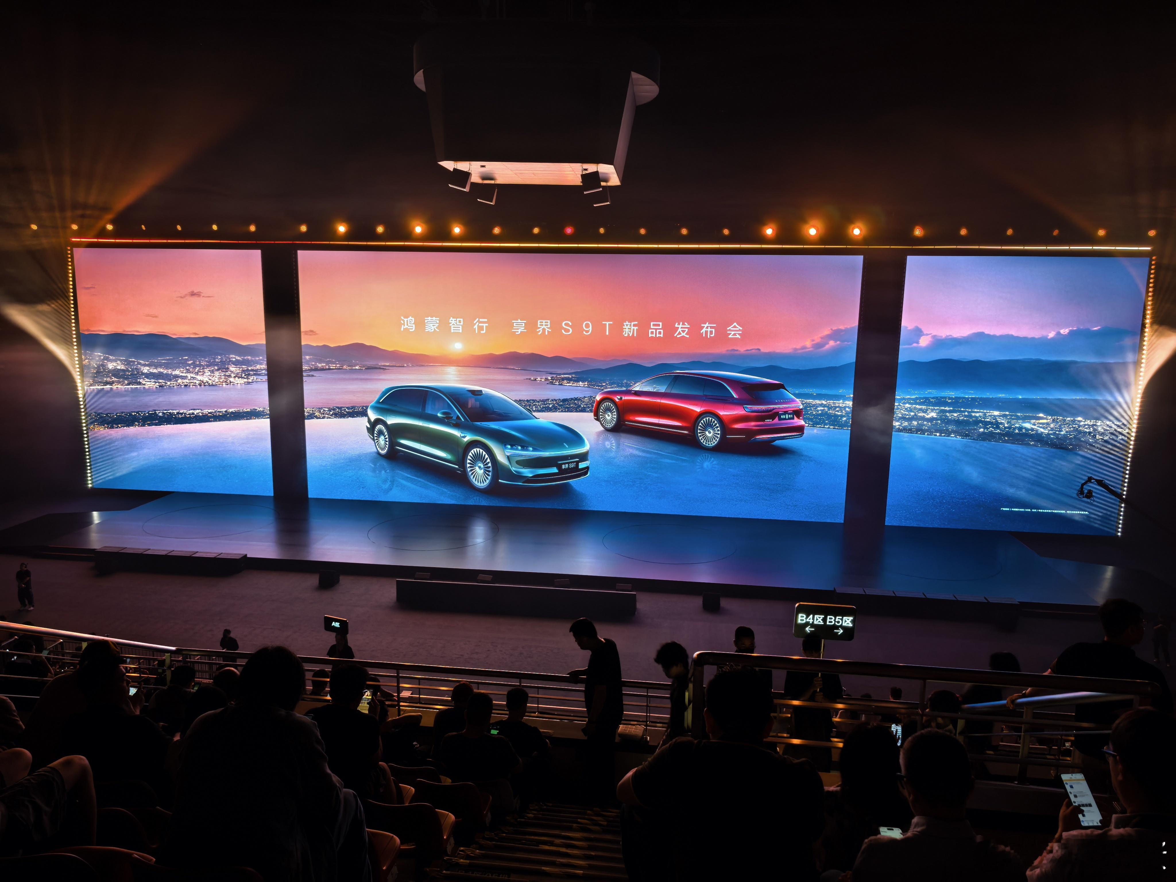 享界S9T新品发布会候场中  ​​​