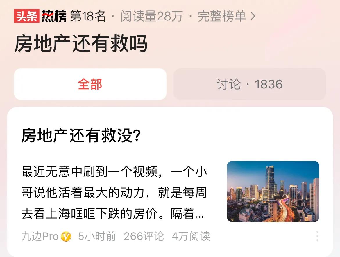 #房地产还有救吗#拯救房地产市场，关键是提升市场需求。如何提升？按照现在的房价与