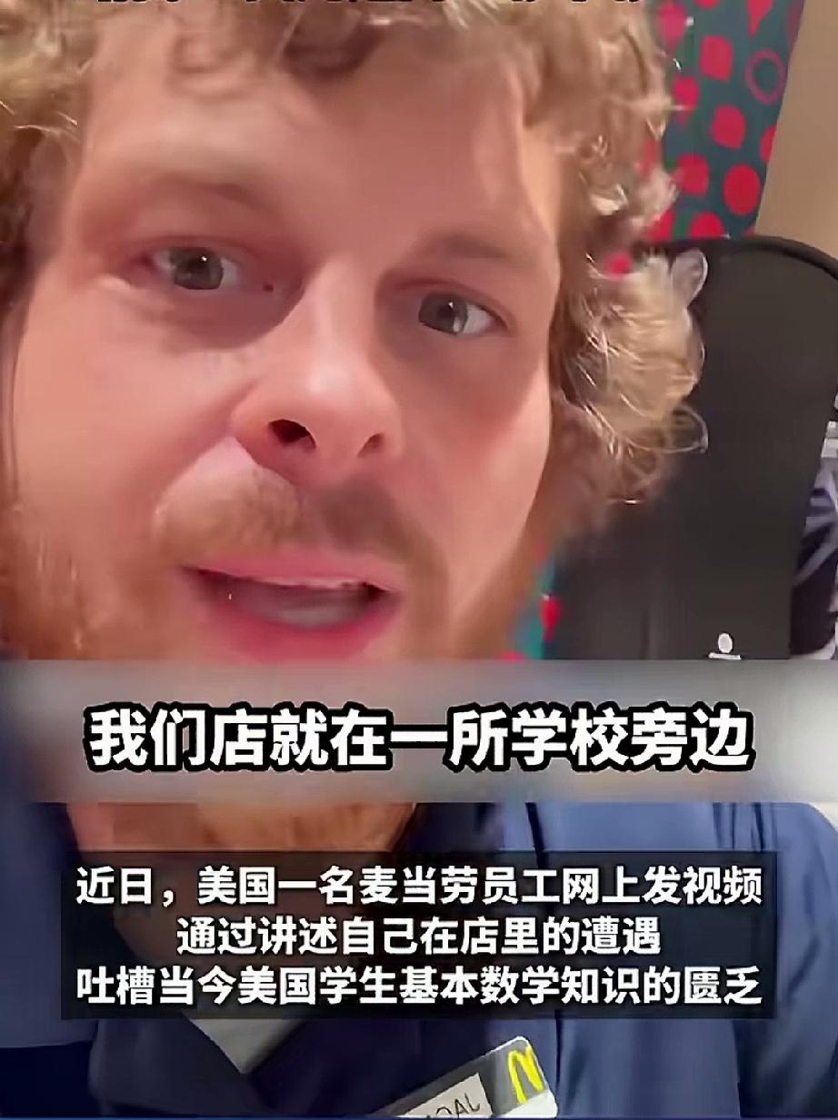 近日，美国一个肯德基员工吐槽了他的遭遇。他所在的门店位于学校附近，时常有学生进店