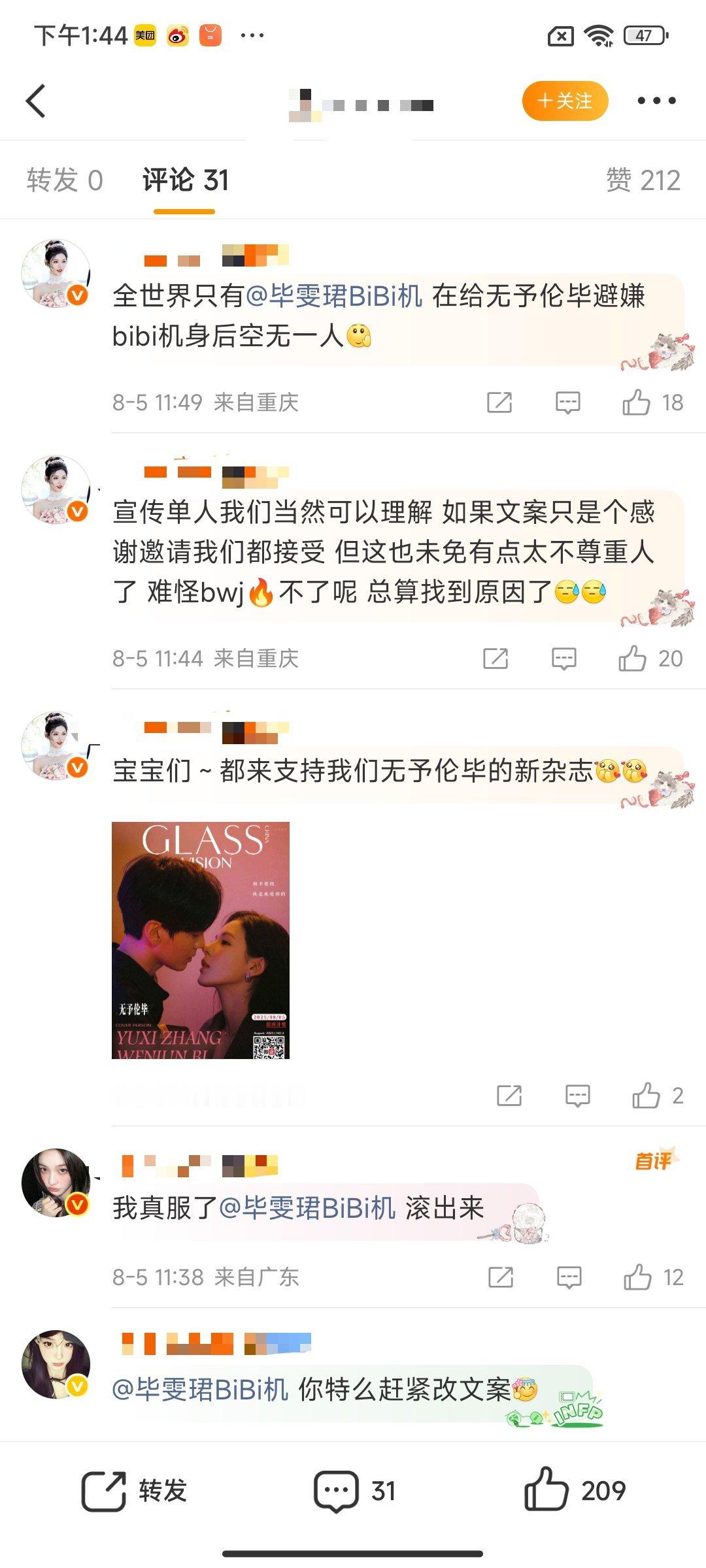毕雯珺工作室文案疑似想割席解绑cp，十八张图片的双人杂志图就cue了一张和小狗拍