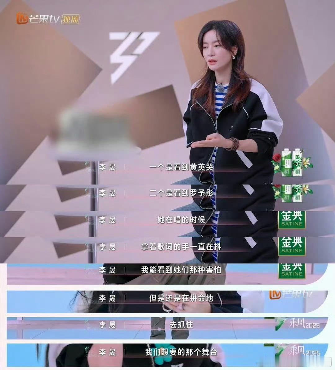 浪姐 看到女性生命力在生长 在《乘风2025》被姐姐们感动哭！黄英、罗予彤害怕却