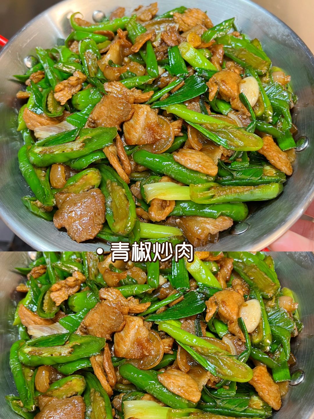 家常小炒肉，农家菜的味道，太香啦