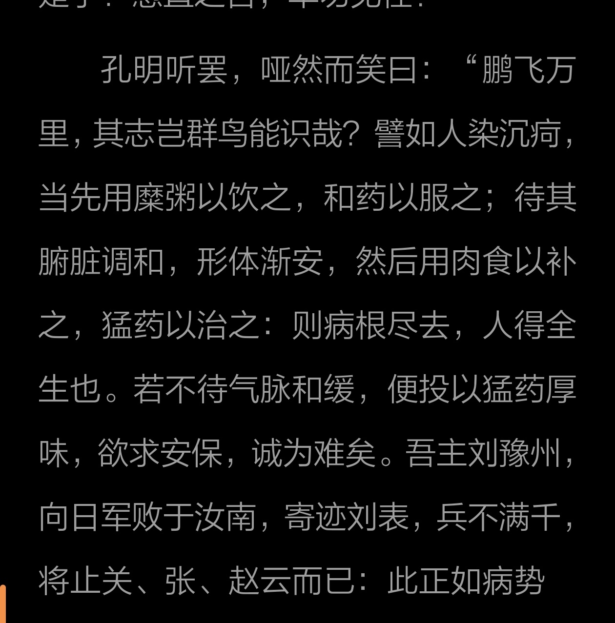 厌食女子被加喂营养餐多脏器衰竭 一则令人悲伤的消息。让我想起诸葛亮舌战群儒这一段