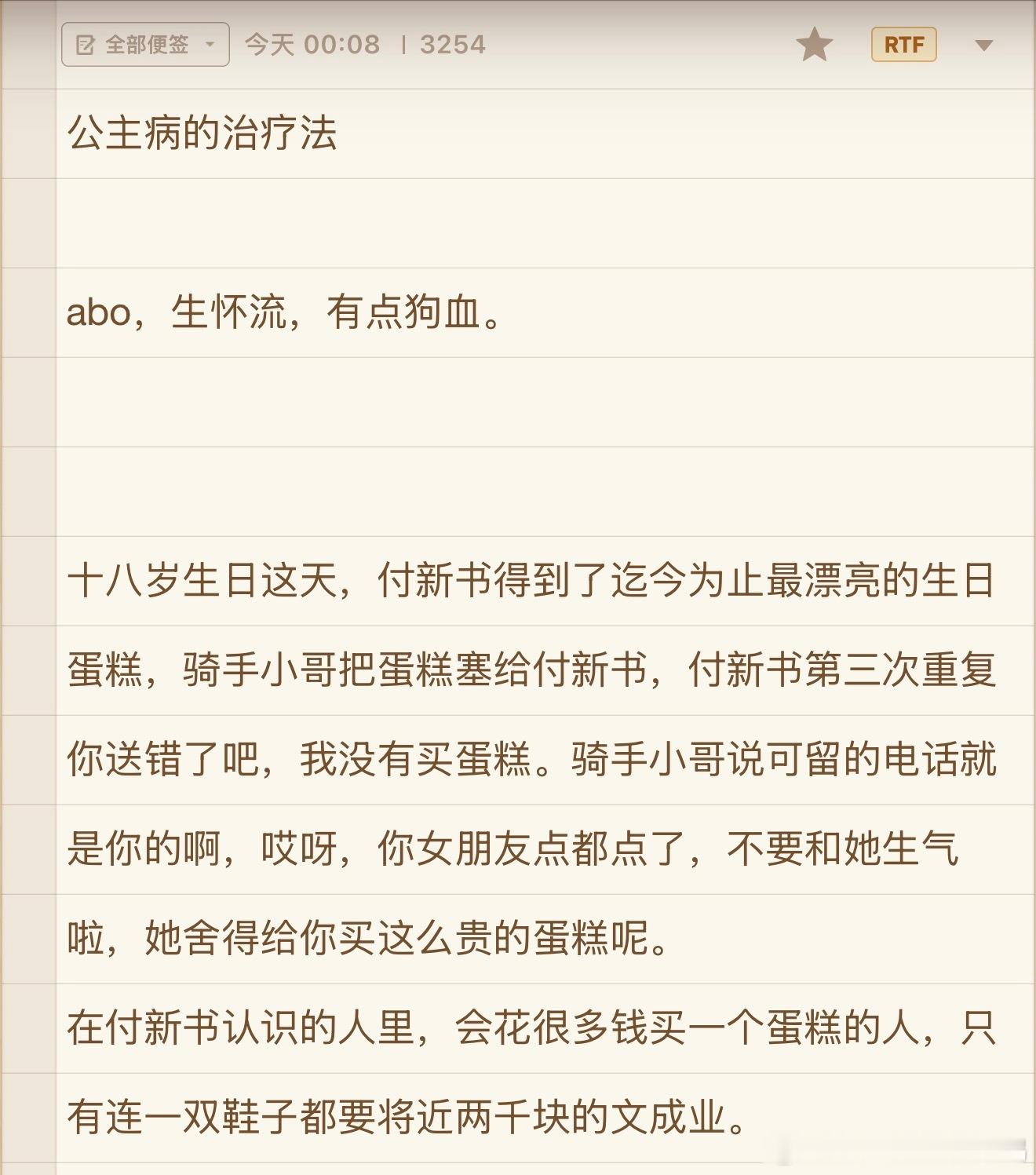 玉骏玉 业书   公主病的治疗法1abo，生怀流只有流，其实我只是想写那啥了，但