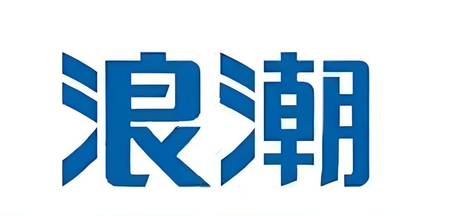 各位主力同志，浪潮是国内AI液冷服务器的驰名品牌，实力强大到被美丽国列入实体清单
