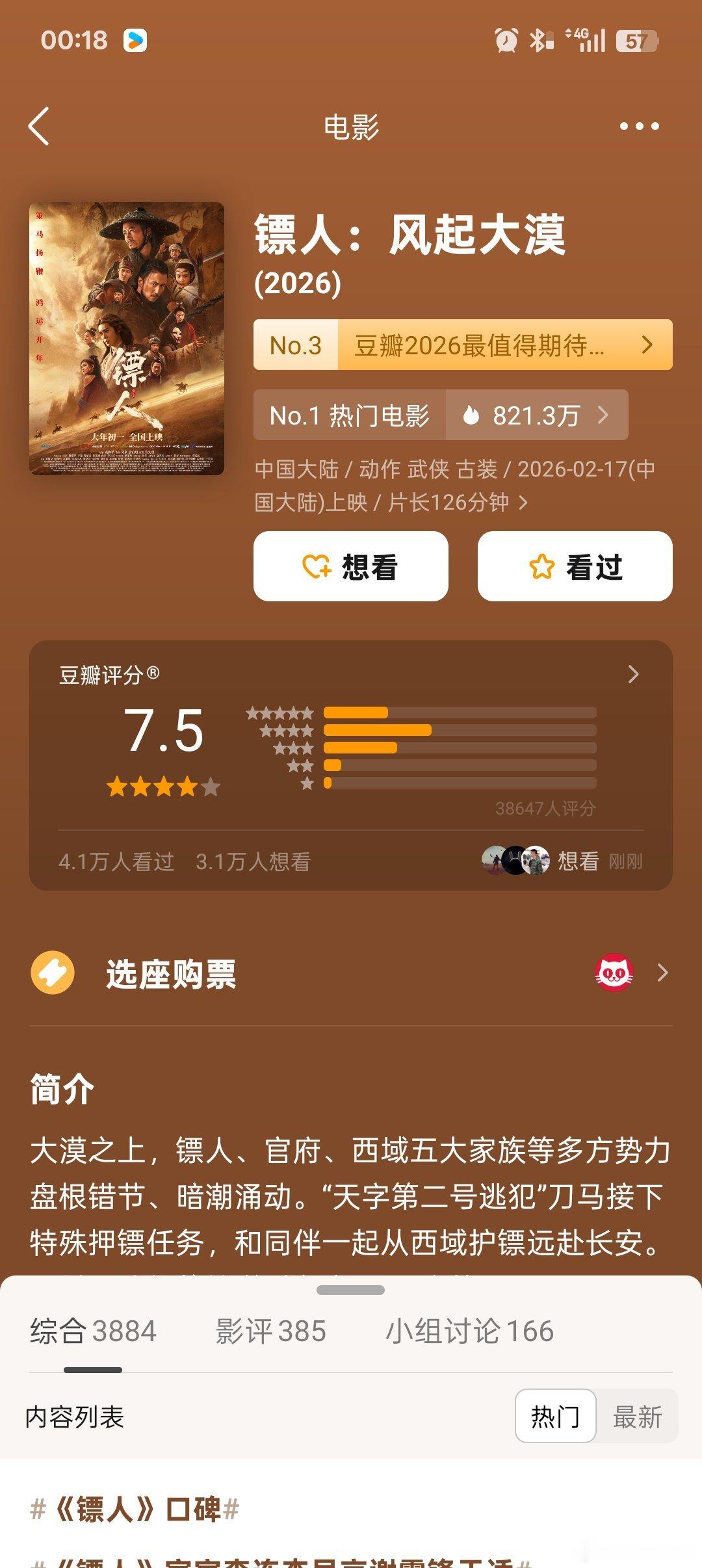 电影《镖人》豆瓣开分7.5。春节档马上有戏