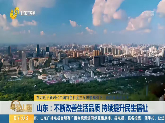 山东走在前挑大梁 都说好客山东，山东在过去的2024年也迎来了高增长。全年实现地
