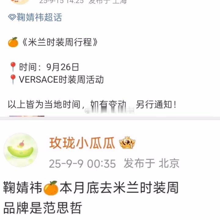 鞠婧祎有米兰时装周行程，准备去看范思哲的秀 ​​​