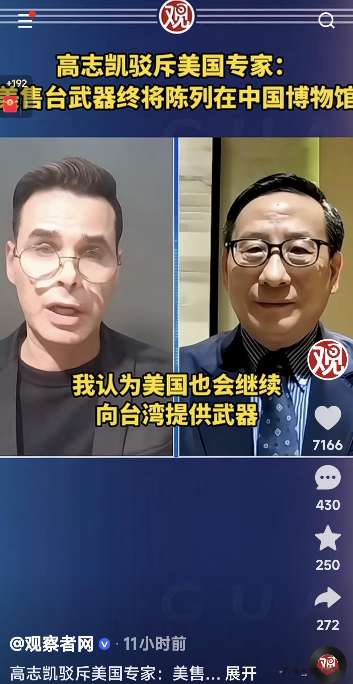 高志凯一句话就让美国专家给破防了！高志凯和美国的专家在网上进行辩论，美国方面说，