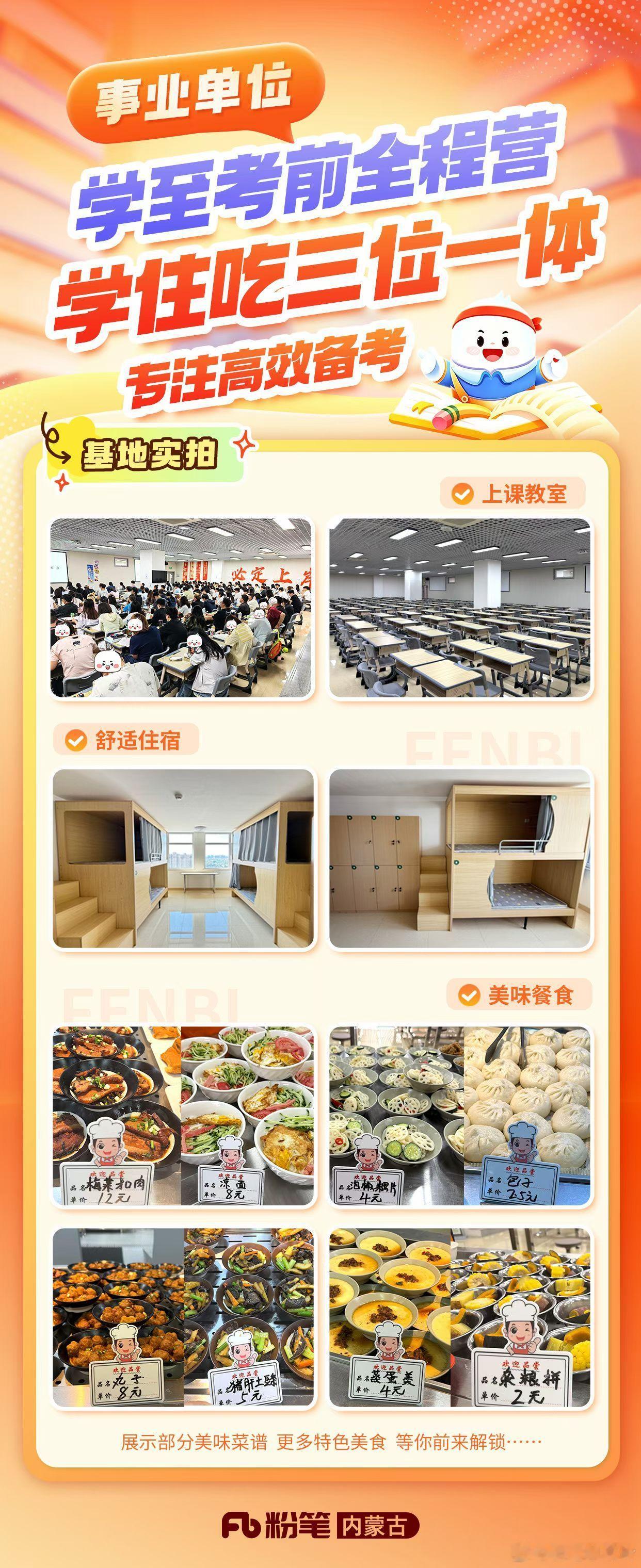 内蒙粉笔的事业单位因课程便宜服务优质，报的学生太多了，为了不降低服务质量，整个东