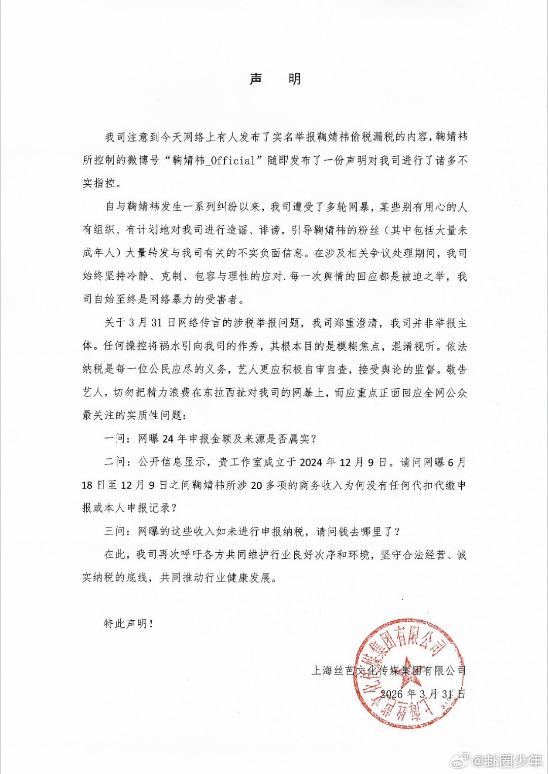 是谁举报了鞠婧祎举报鞠婧祎的主体是谁鞠婧祎遭税务举报，丝芭否认举报，举报主体未知