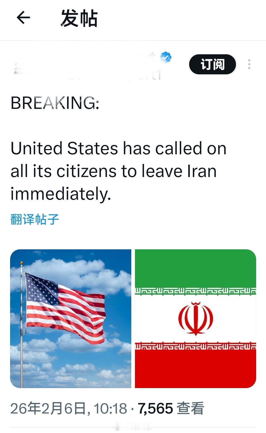 （突发消息）美国已呼吁所有美国公民立即离开伊朗。海外新鲜事何天恩伊朗将与美国举行