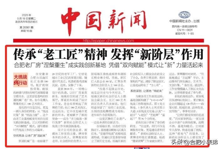 记录我的2026合肥瑶海强势出圈重磅排面！5月19日《中国新闻报》头版头条官宣合