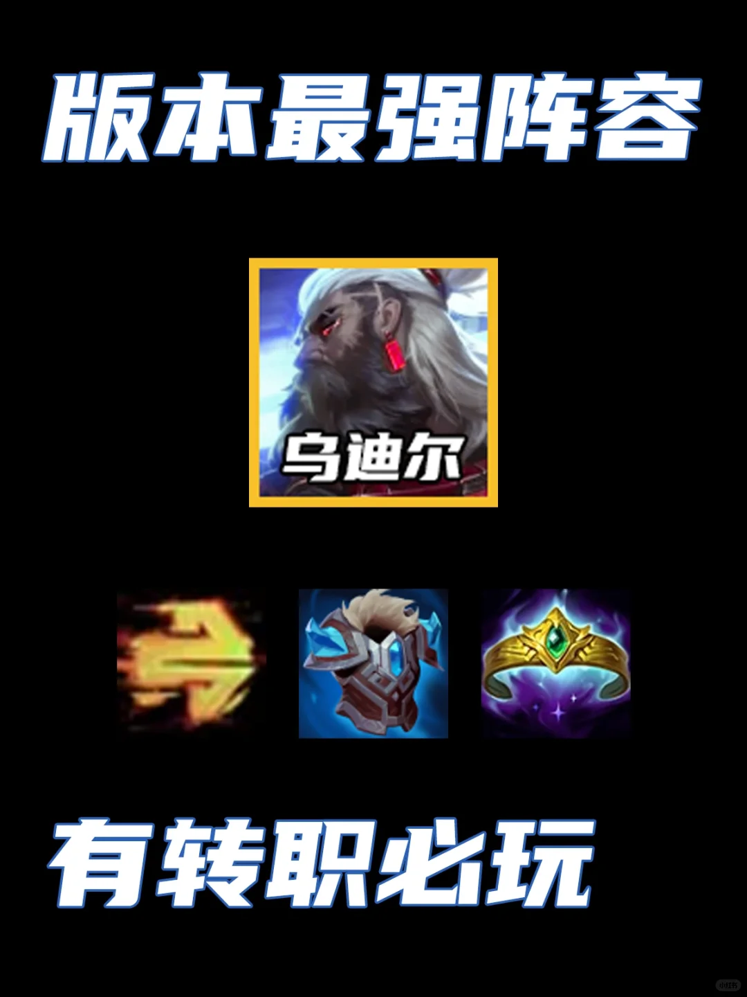 版本最强阵容没有之一！墨之影九五傻瓜公式！