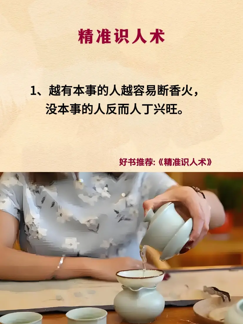 看人识人 识人技巧 识人术 好书分享
