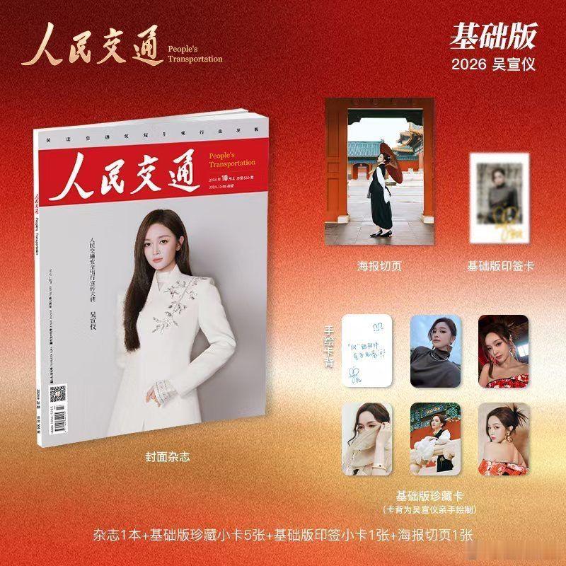 吴宣仪  每一次出行，都是与平安的一场约定。我们携手“人民交通安全出行宣传大使”