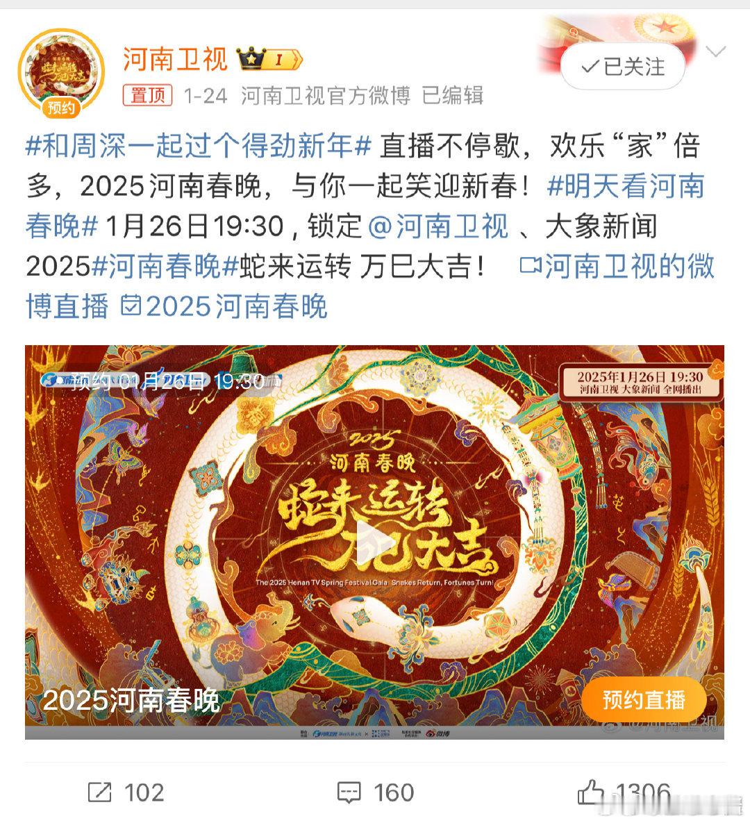 河南春晚今晚播出 终于要来了，可以说对于河南春晚真的是充满着期待，每一次都是精益