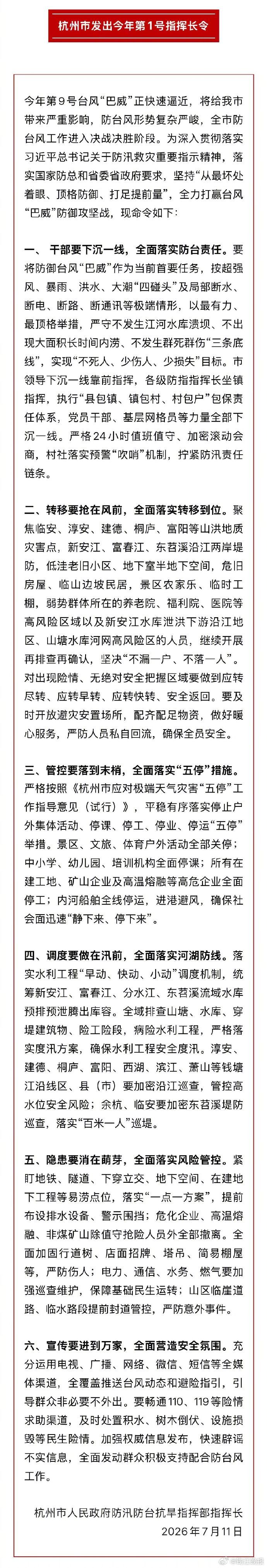 【#杭州市发出今年第1号指挥长令#！台风“巴威”快速逼近，全市防台风工作进入决战