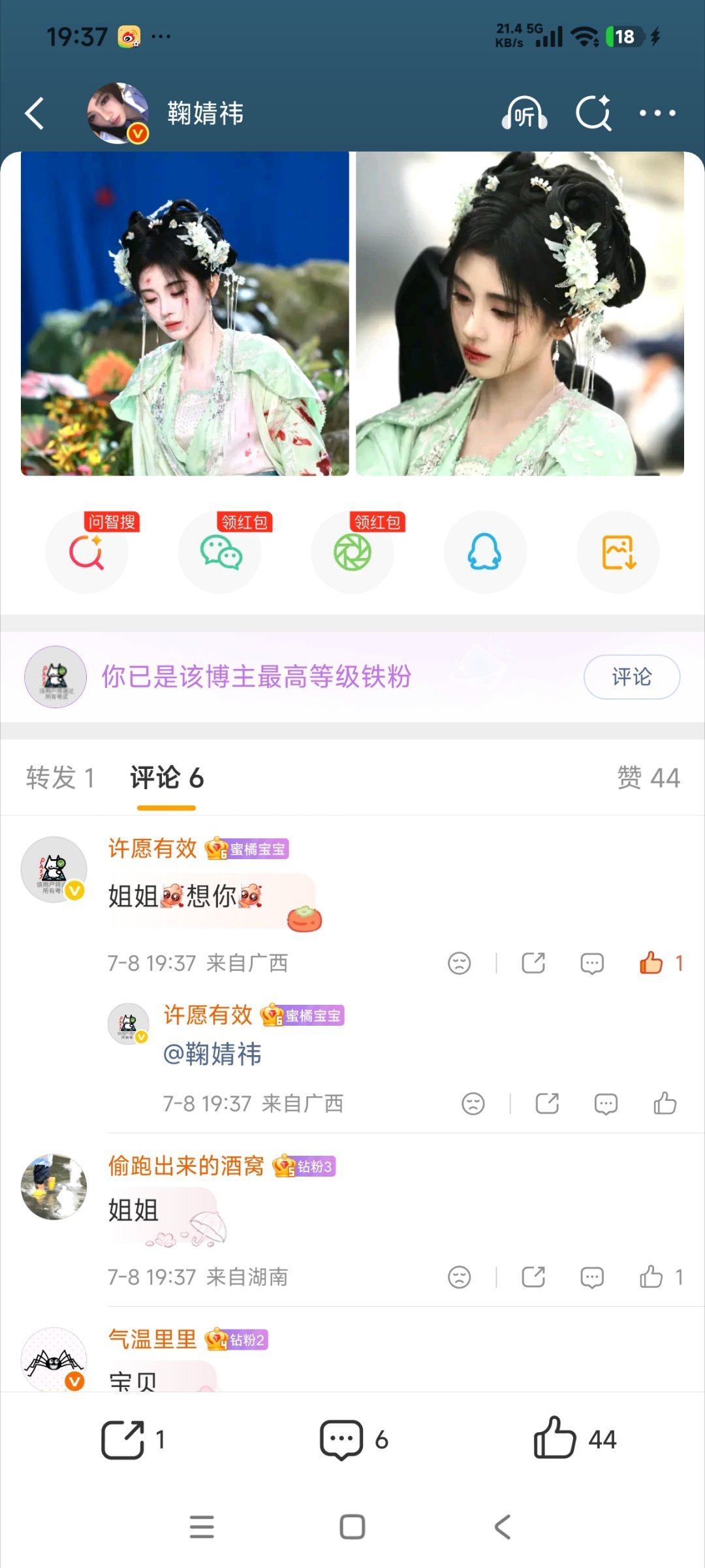这把主播很快 