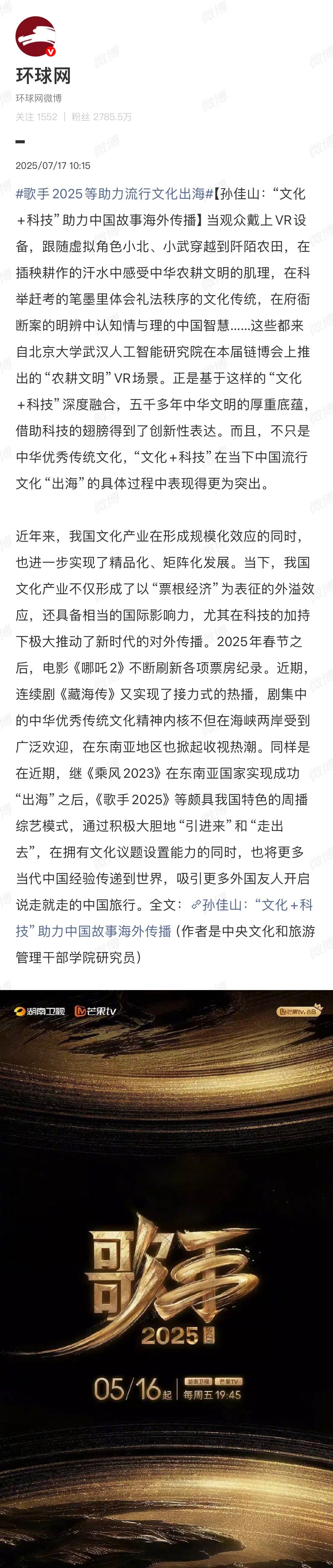 歌手2025等助力流行文化出海从《歌手2025》看到了中国流行文化的无限可能，走
