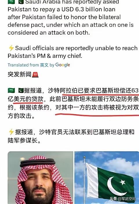 沙特与巴基斯坦关系破裂！
据外媒4月3日报道，沙特阿拉伯突然要求巴基斯坦偿还63
