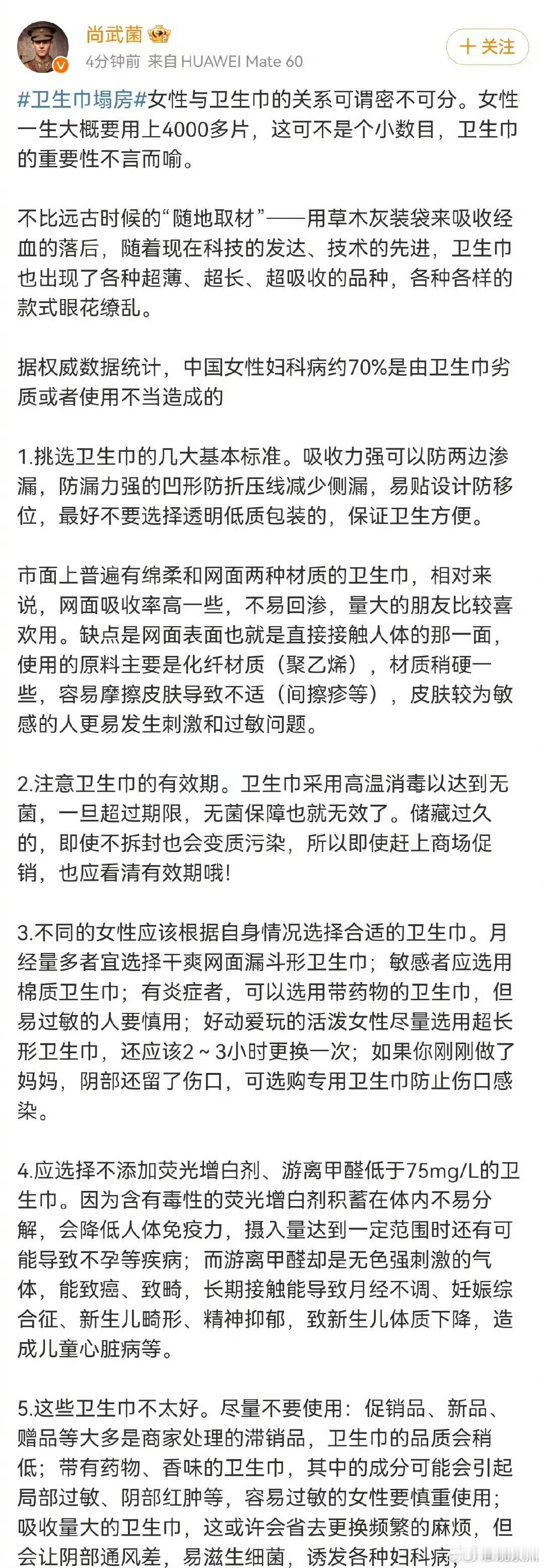 【 如何选购卫生巾 】据博主：女性与卫生巾的关系可谓密不可分。女性一生大概要用上
