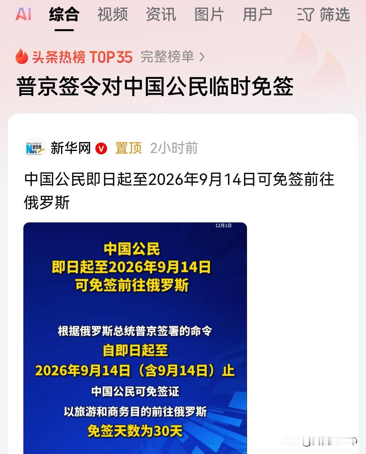 这个季节，俄罗斯突然对咱们国家进行临时免签。
看样子是想抢咱们冬天的旅游旺季啊。