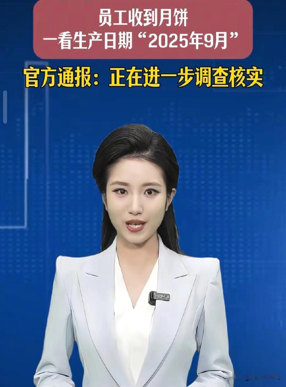 河南南阳，员工收到公司发中秋福利月饼，开心拿出手机拍几张照片，准备在网上晒晒公司