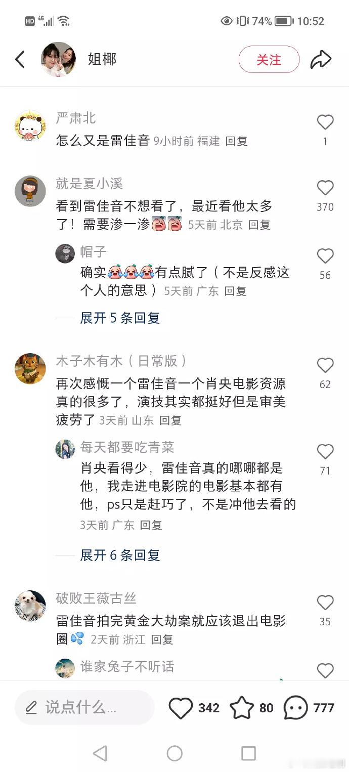 这几年无论是顶级班底的电视剧还是电影，都少不了雷佳音的身影，观众看多了也看腻了，