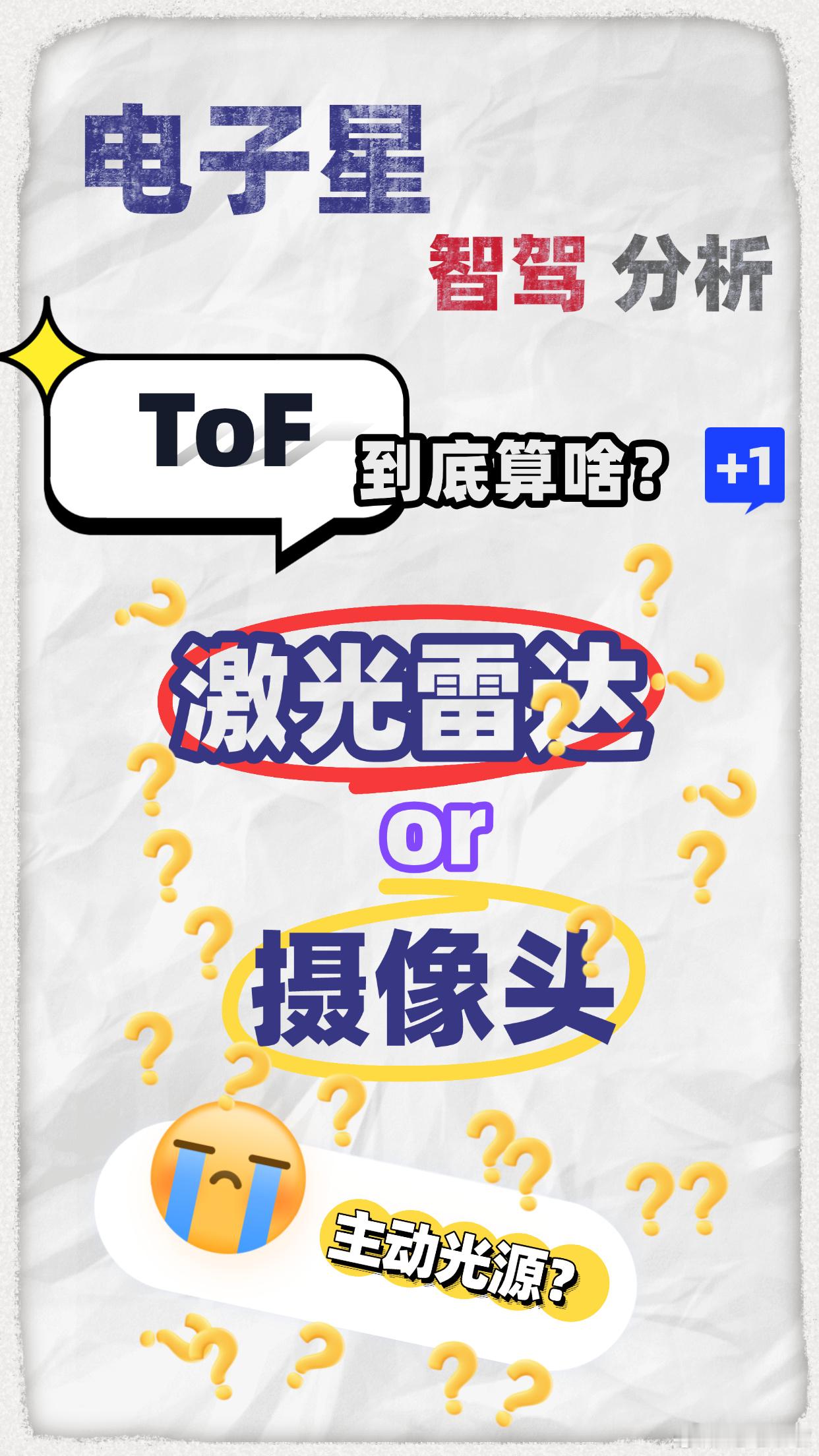 ToF到底应该算固态激光雷达还是主动光源摄像头？当然首先混淆这个概念的是苹果！电