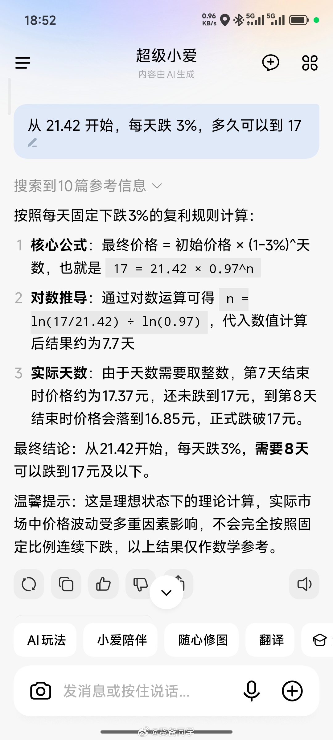 最快 8 个交易日左右？能干到 17 块？然后刚好遇到昆仑亮相工信部？整个汽车行